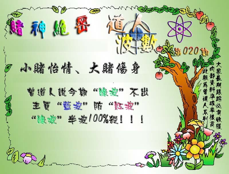 020期经典波数[图]
