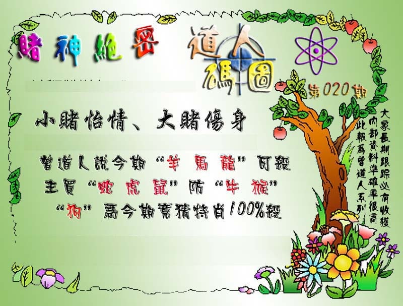 020期经典码图[图]
