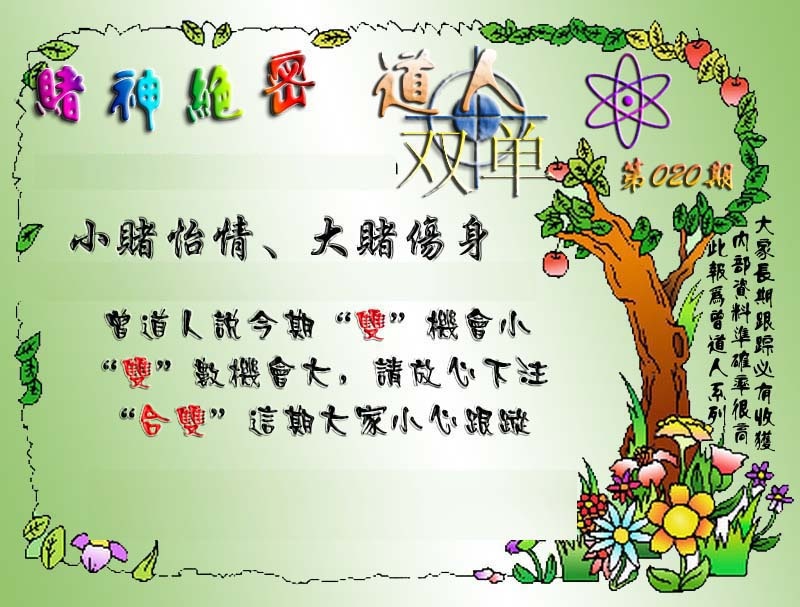 020期经典单双[图]