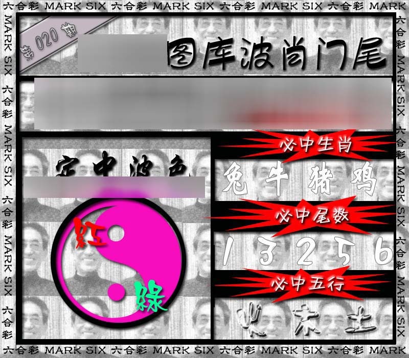 020期波肖门尾[图]