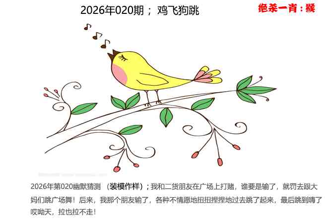 020期幽默猜测[图]