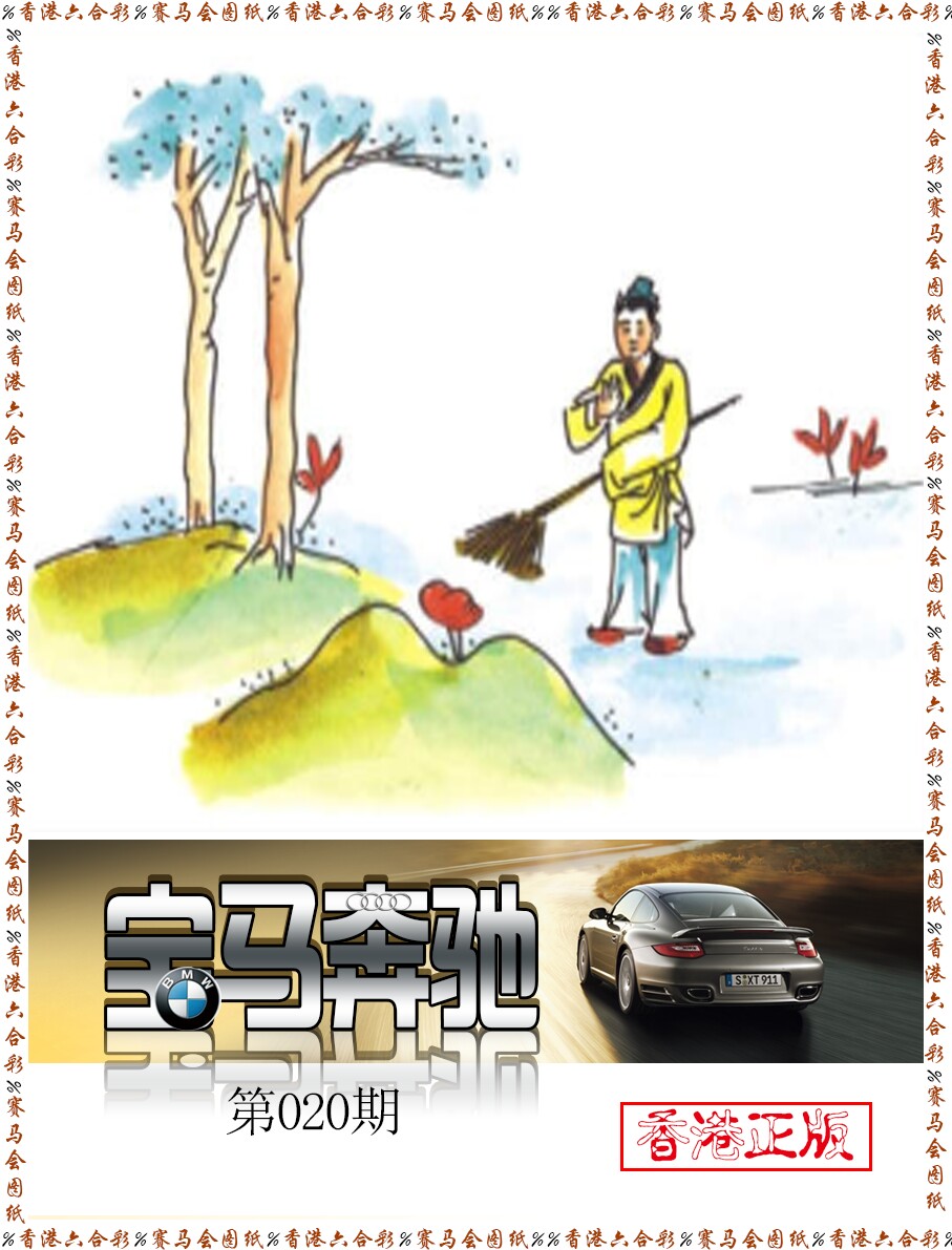 020期宝马奔驰[图]