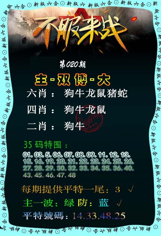 020期不服来战[图]