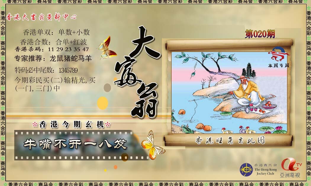 020期新大富翁[图]
