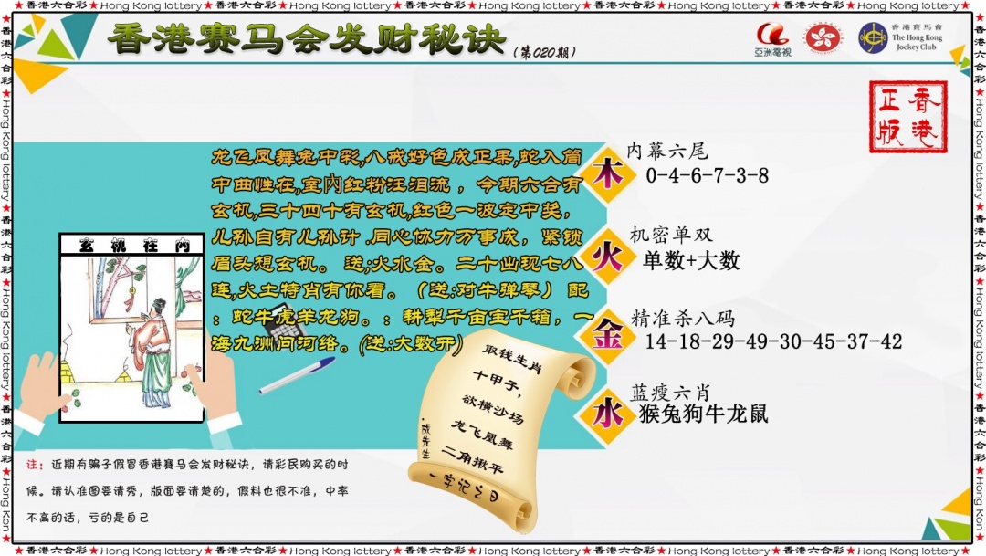 020期发财秘诀[图]