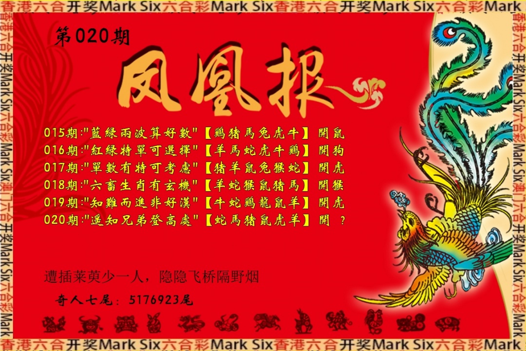 020期凤凰报[图]