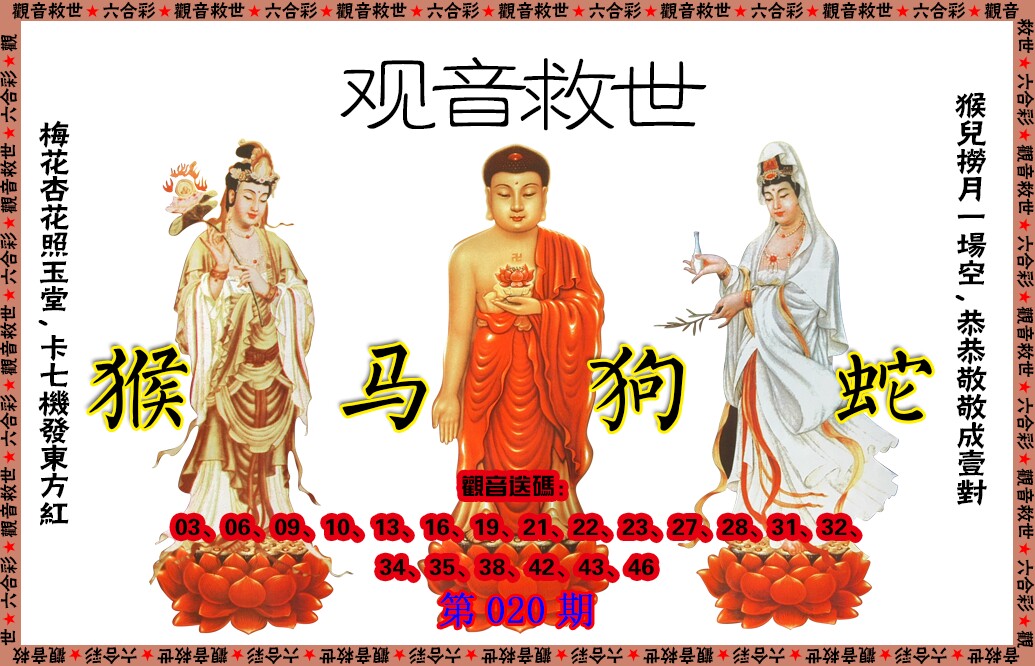020期观音救世[图]