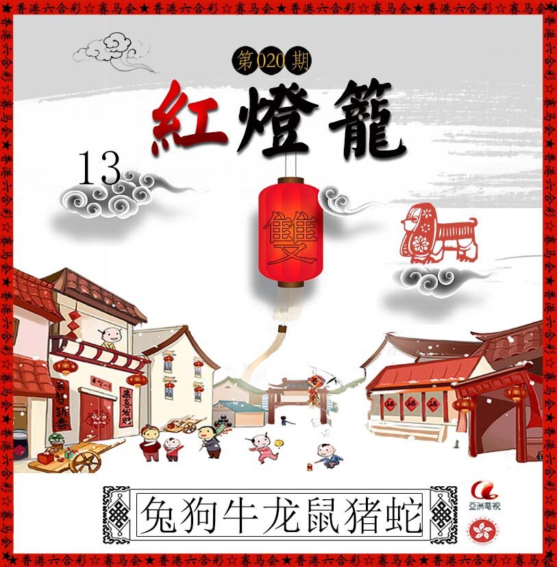 020期红灯笼[图]