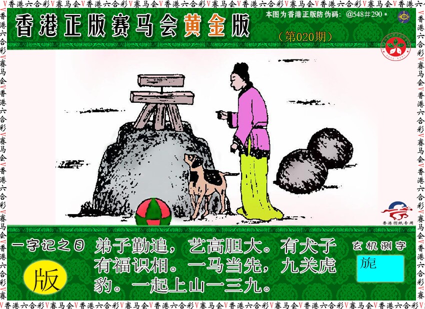 020期赛马会黄金版[图]