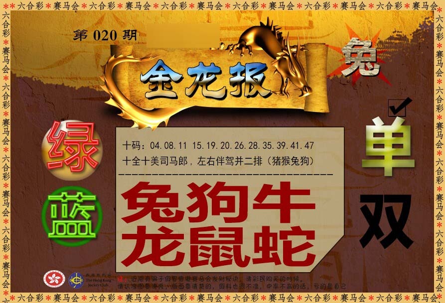 020期金龙报[图]