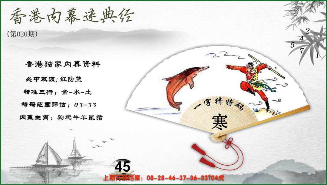 020期香港内幕秘典经[图]