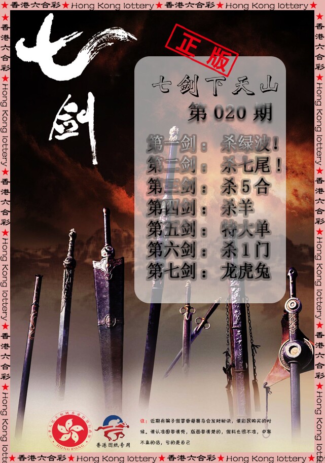 020期七剑下天山[图]