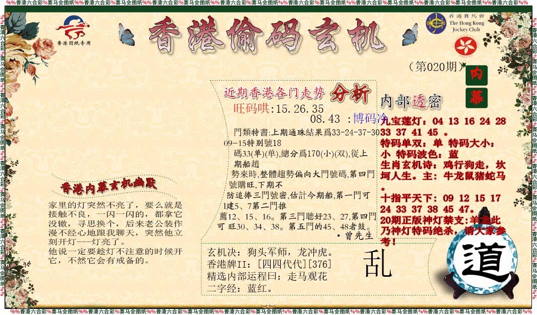 020期偷码玄机[图]