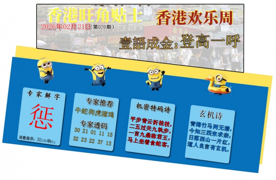 020期旺角贴士皇[图]
