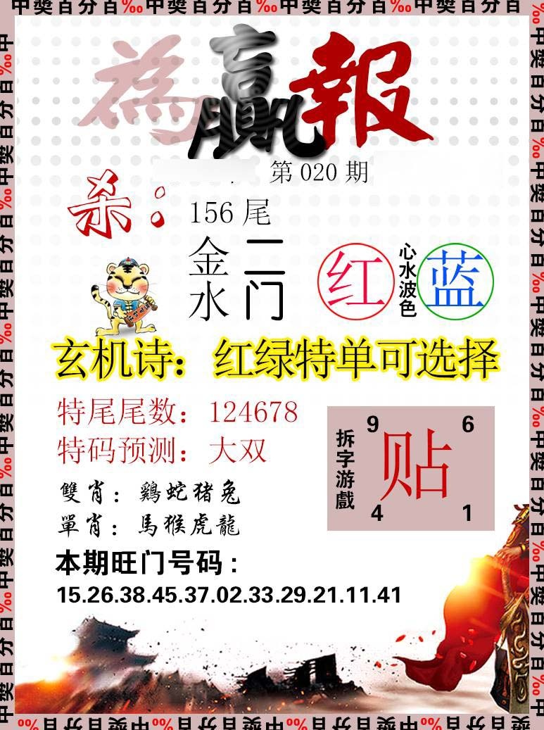 020期为赢报[图]