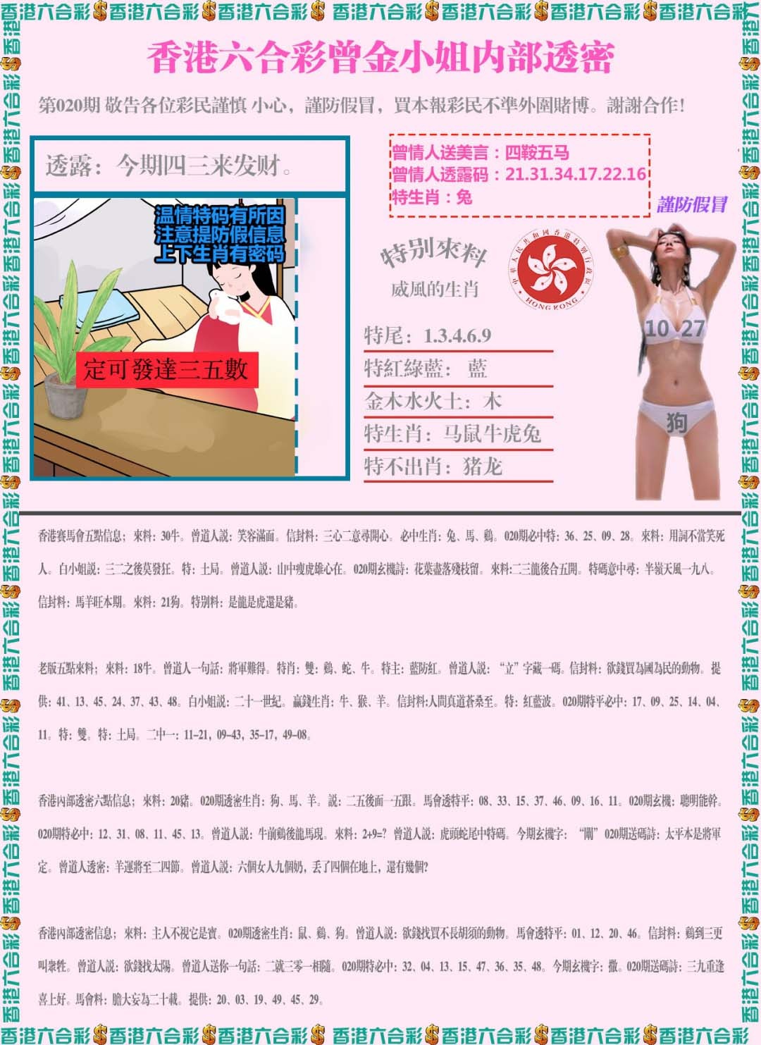 020期五点来料[图]