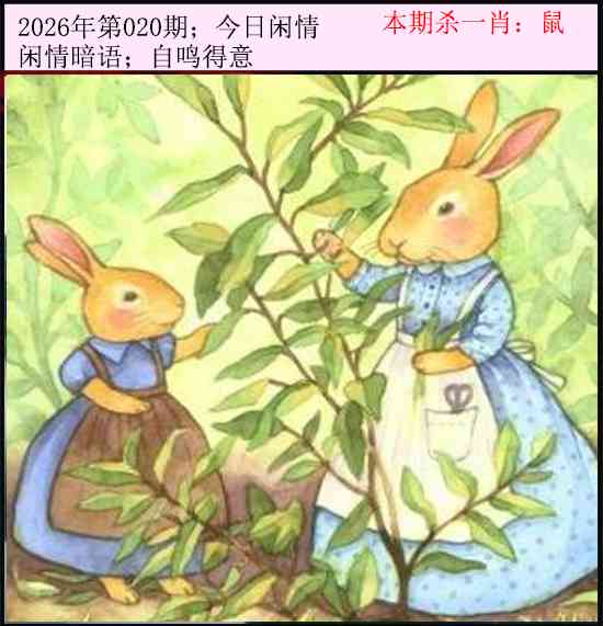 020期今日闲情[图]