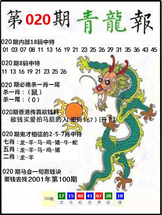 020期青龙报[图]