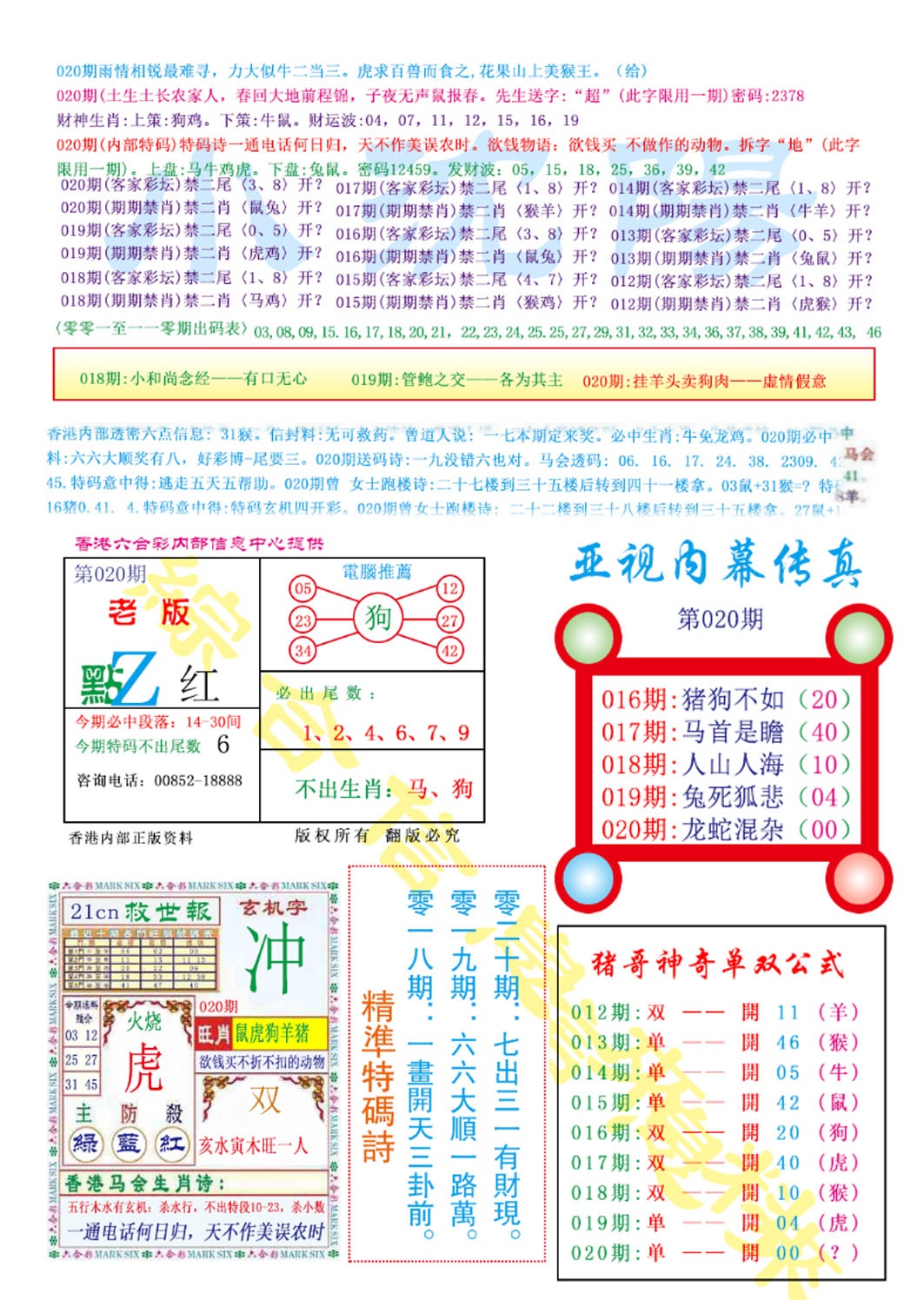 020期亚视内幕传真[图]