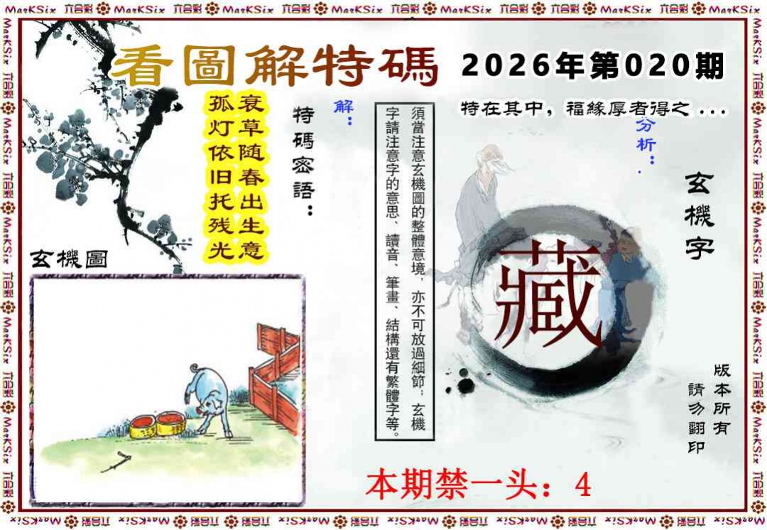 020期看图解特码[图]