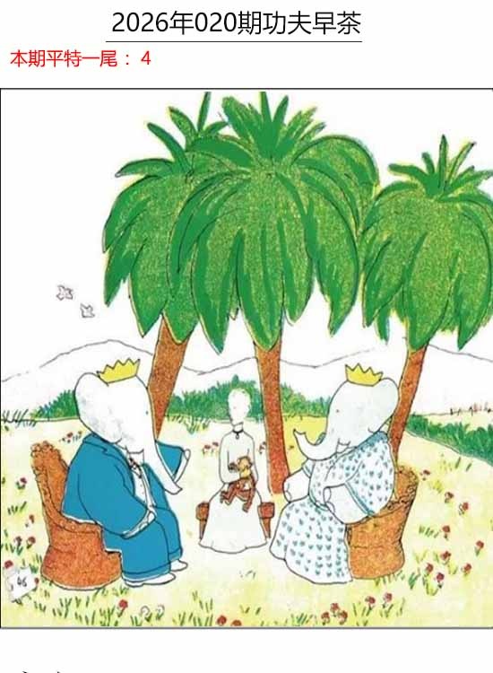 020期功夫早茶[图]