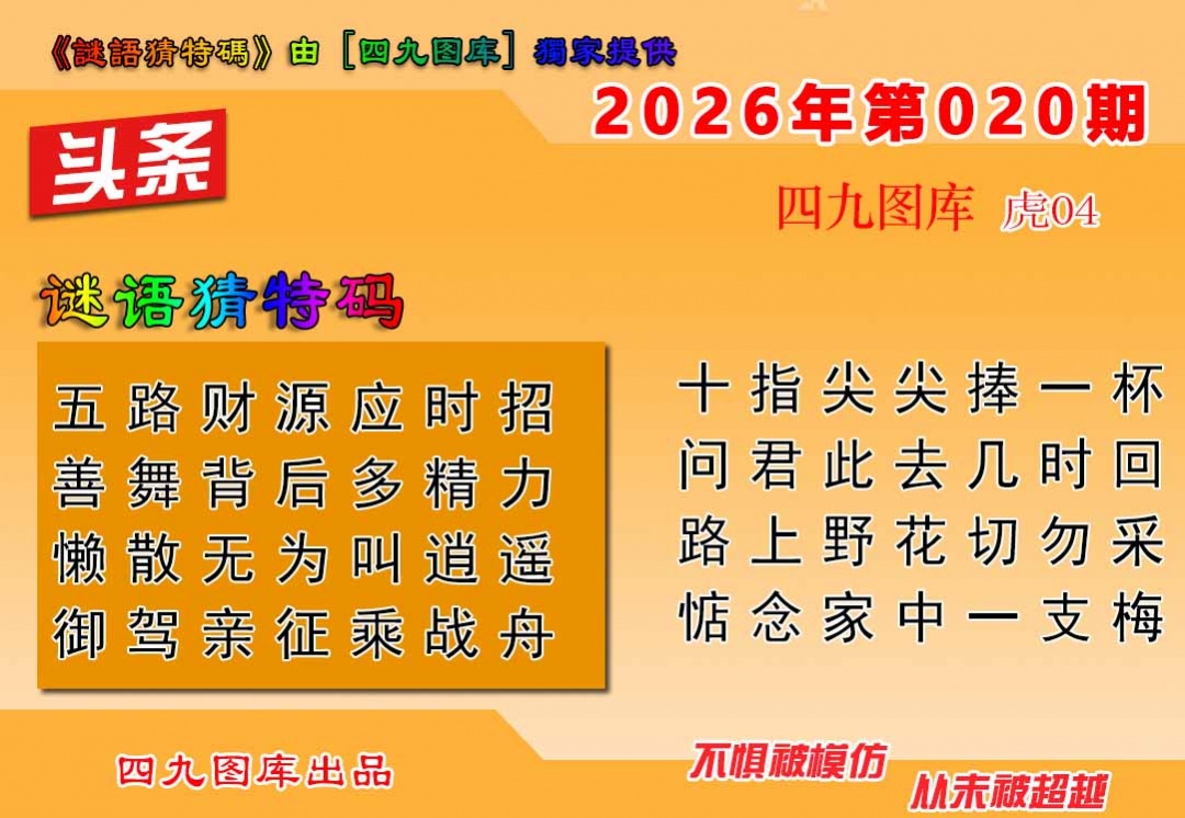 020期六合头条[图]