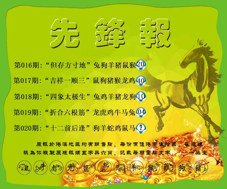 020期先锋报[图]