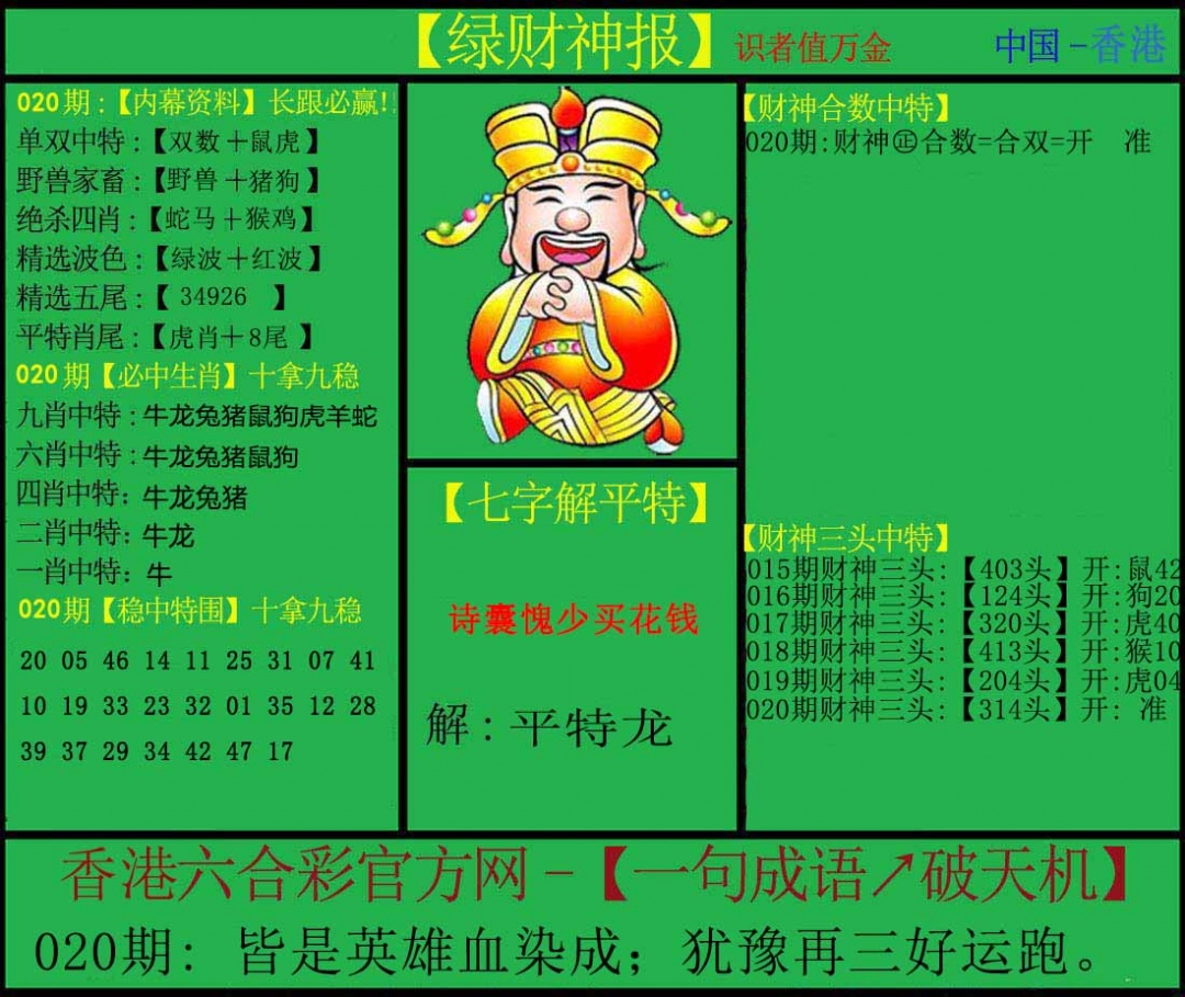 020期绿财神[图]