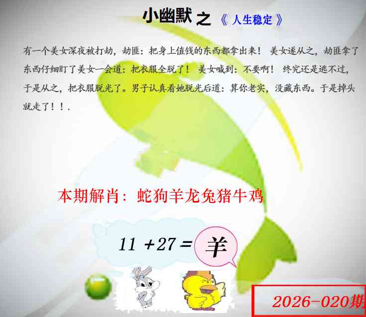 020期幽默玄机[图]