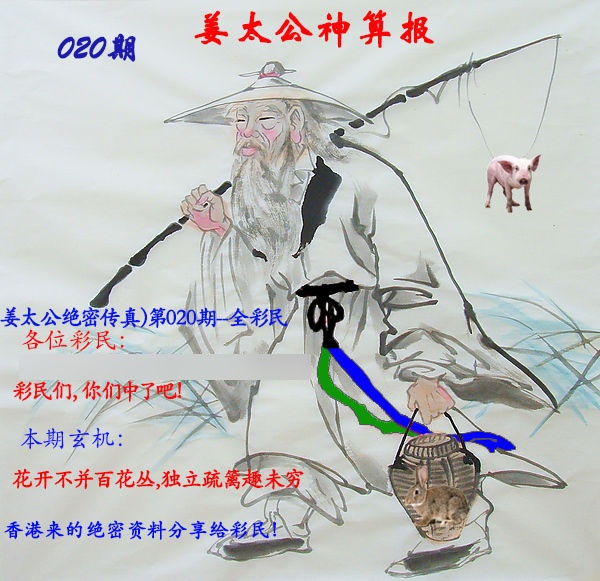 020期姜太公神算报[图]