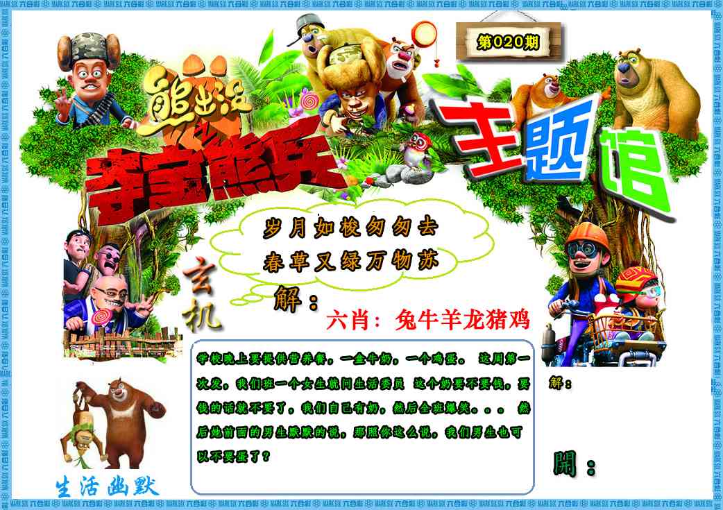 020期熊出没生活幽默2[图]
