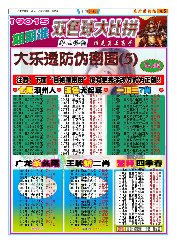 020期新粤彩(闲情好彩D)[图]