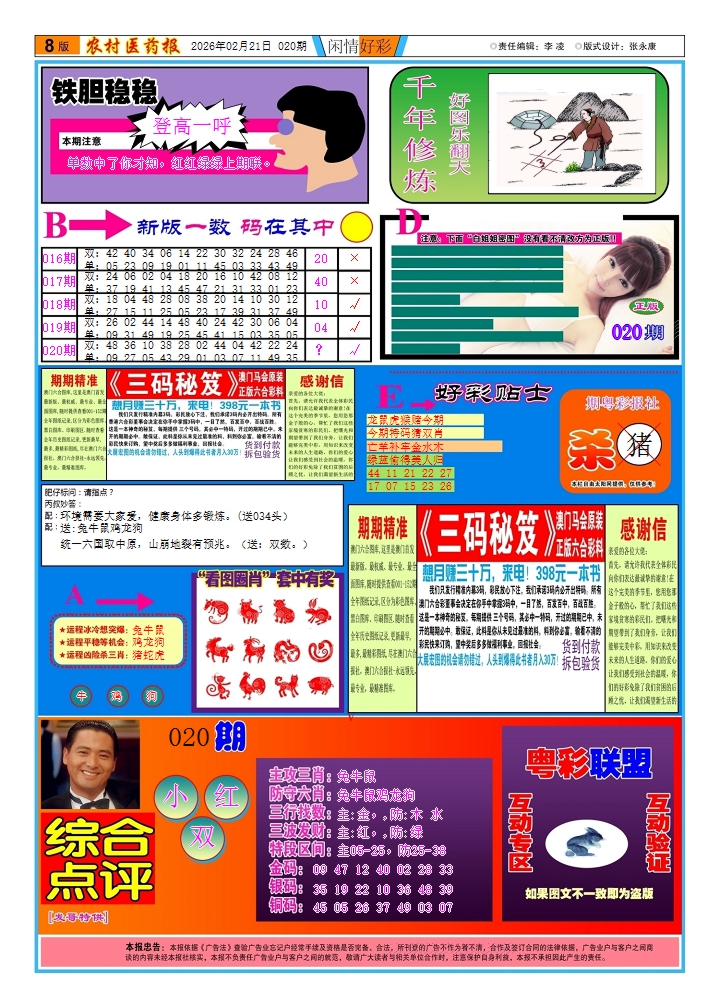 020期新粤彩(闲情好彩B)[图]