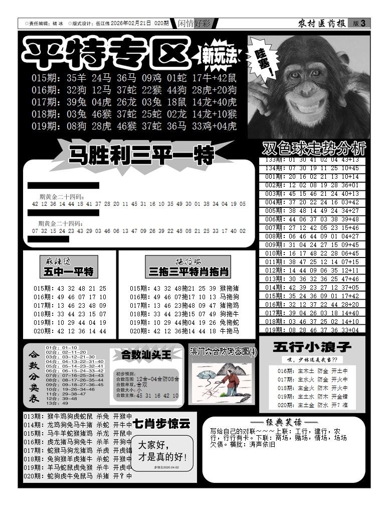 020期新粤彩(闲情好彩F)[图]