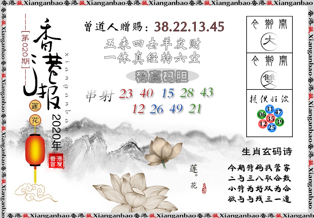 020期香港报莲花篇[图]