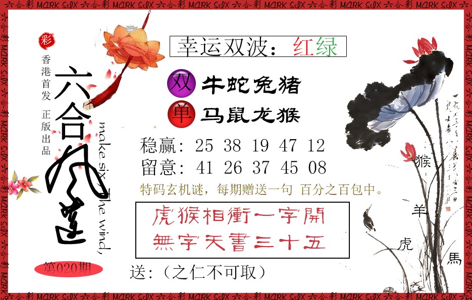 020期六合风莲[图]
