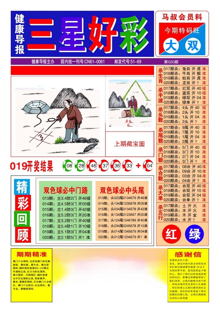 020期三星好彩1[图]