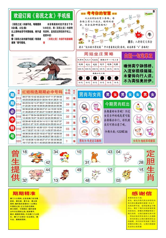 020期三星好彩2[图]