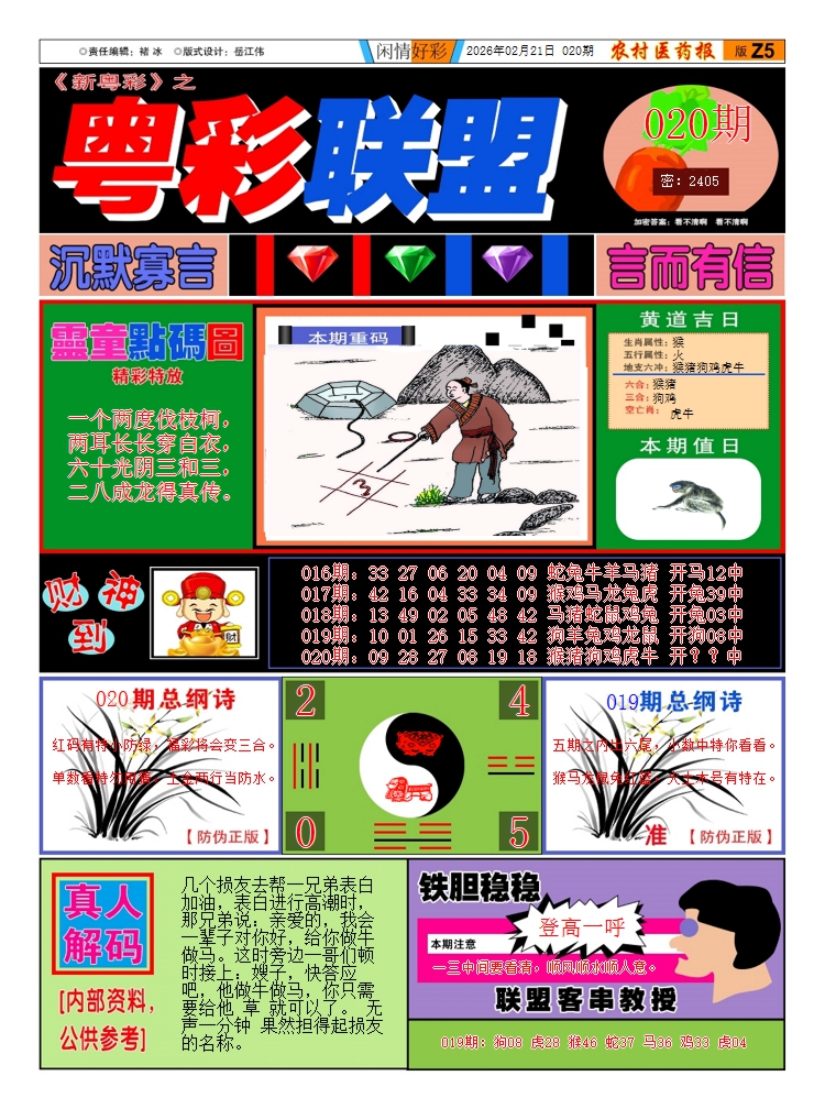 020期粤彩联盟A[图]