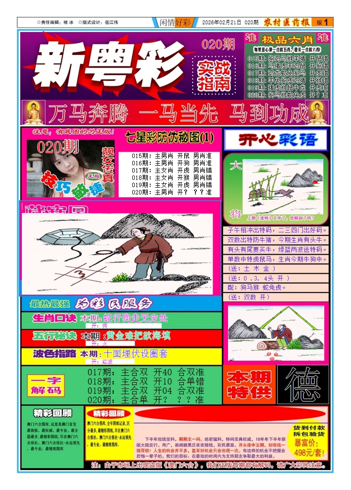 020期新粤彩1[图]