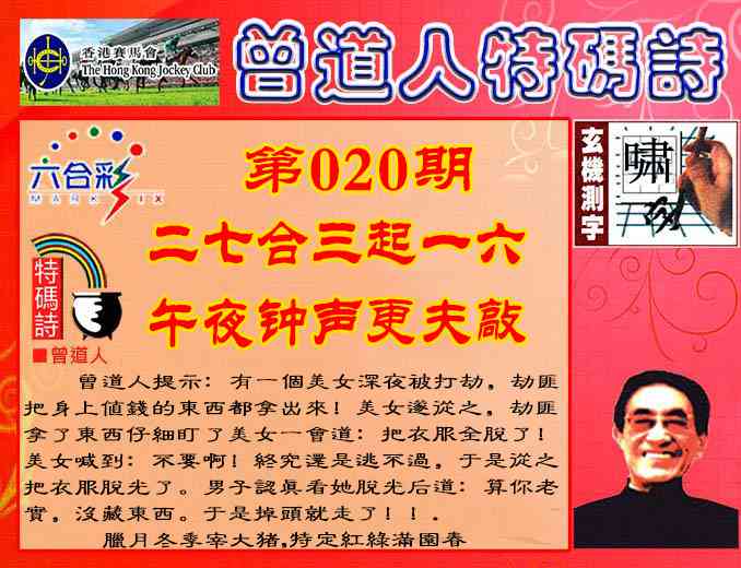 020期曾道人特码诗[图]