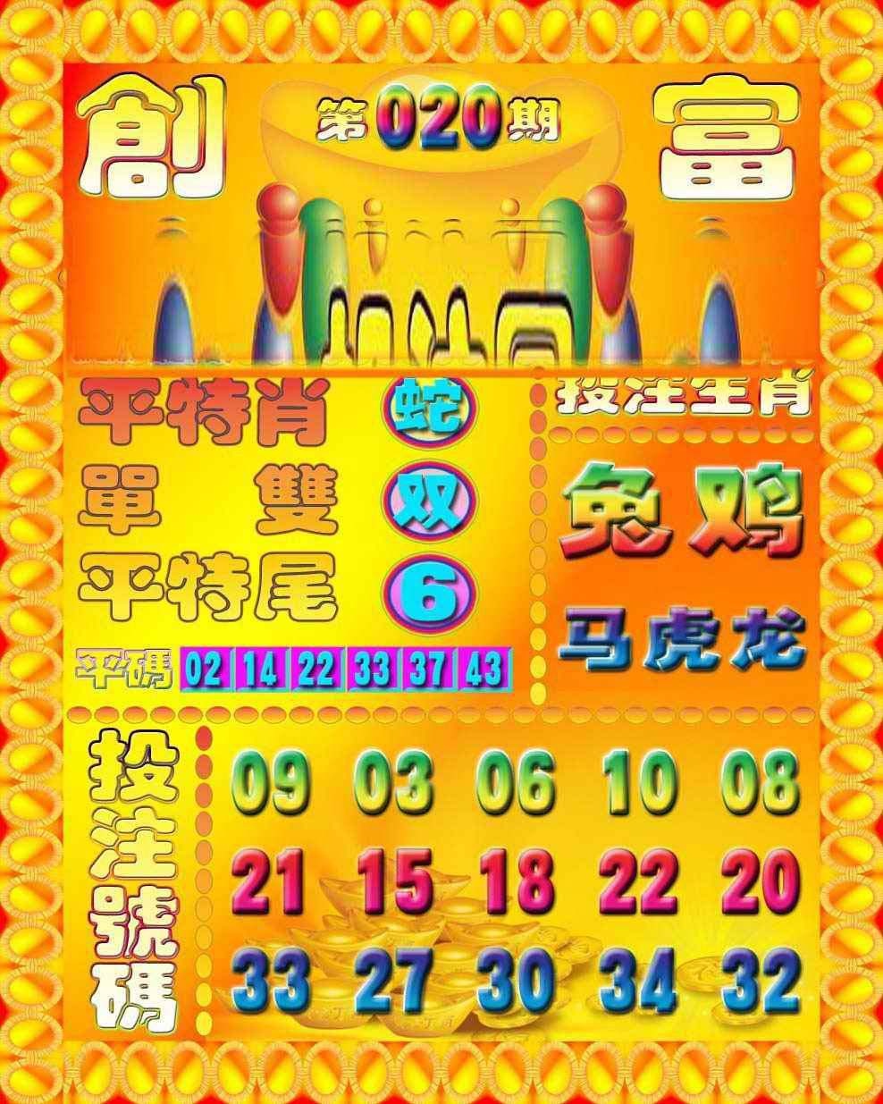 020期创富投注图[图]