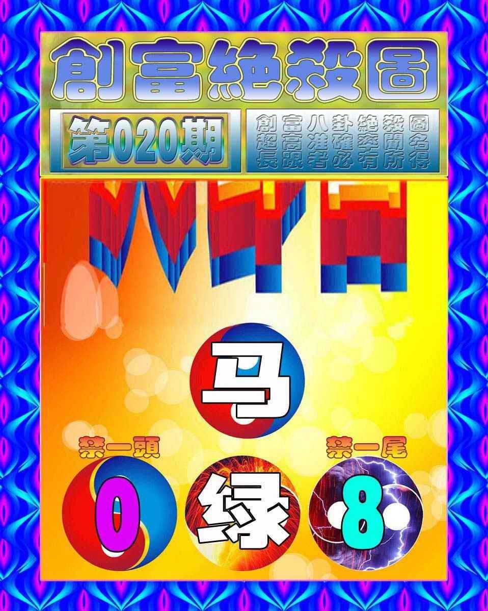 020期创富绝杀图[图]