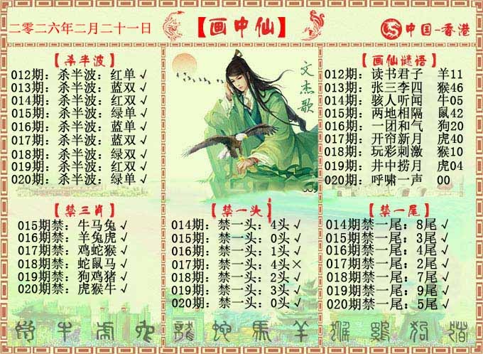 020期画中仙报[图]