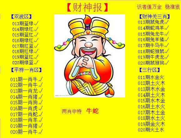020期黄色财神报[图]