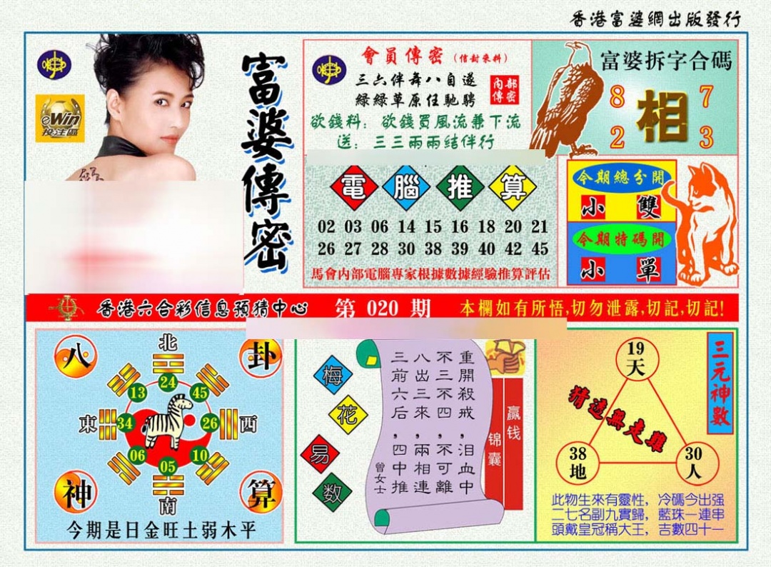 020期富婆传密[图]