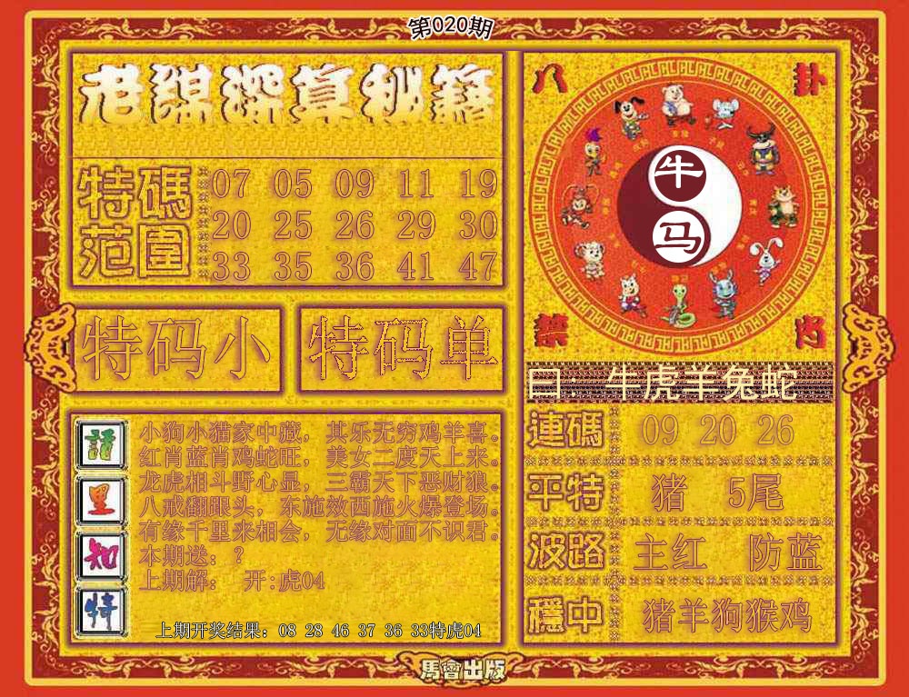 020期老谋深算秘笈[图]