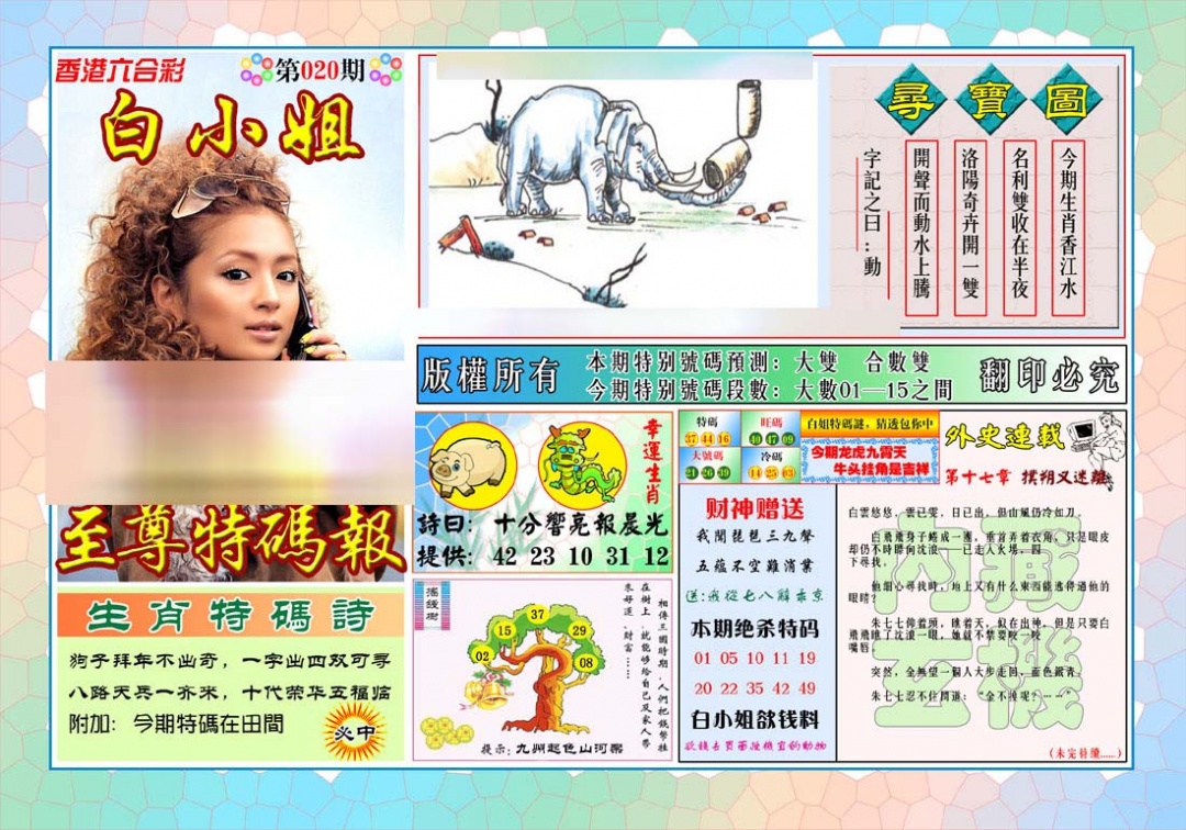 020期白姐至尊特马[图]