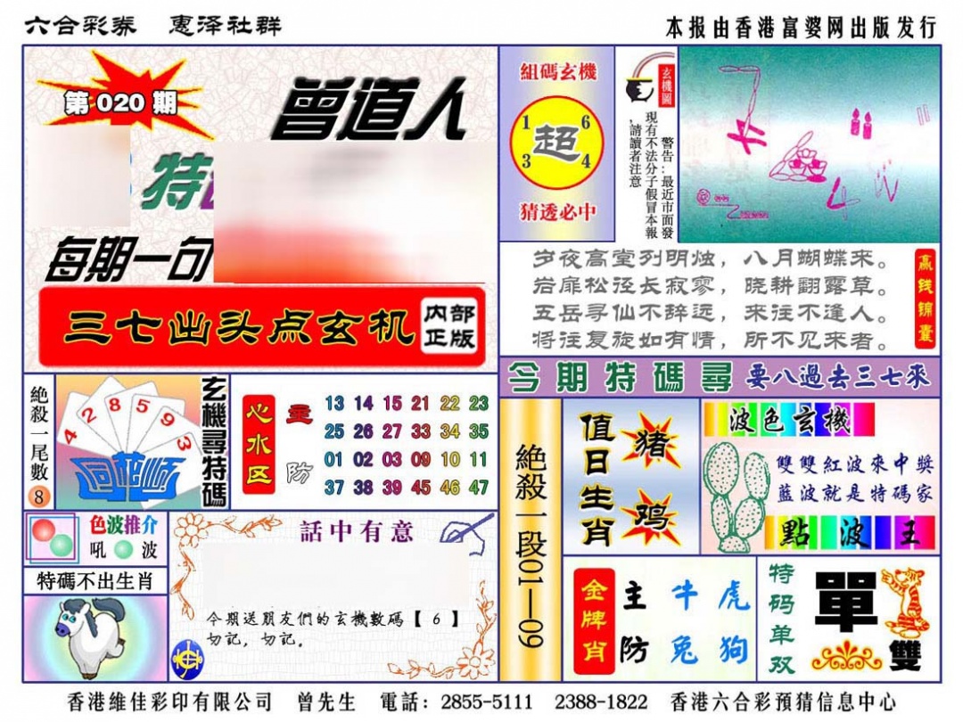 020期赠道人特马金手指[图]