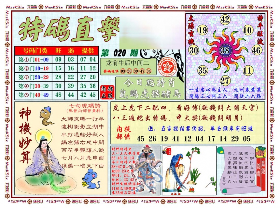 020期特马直击[图]